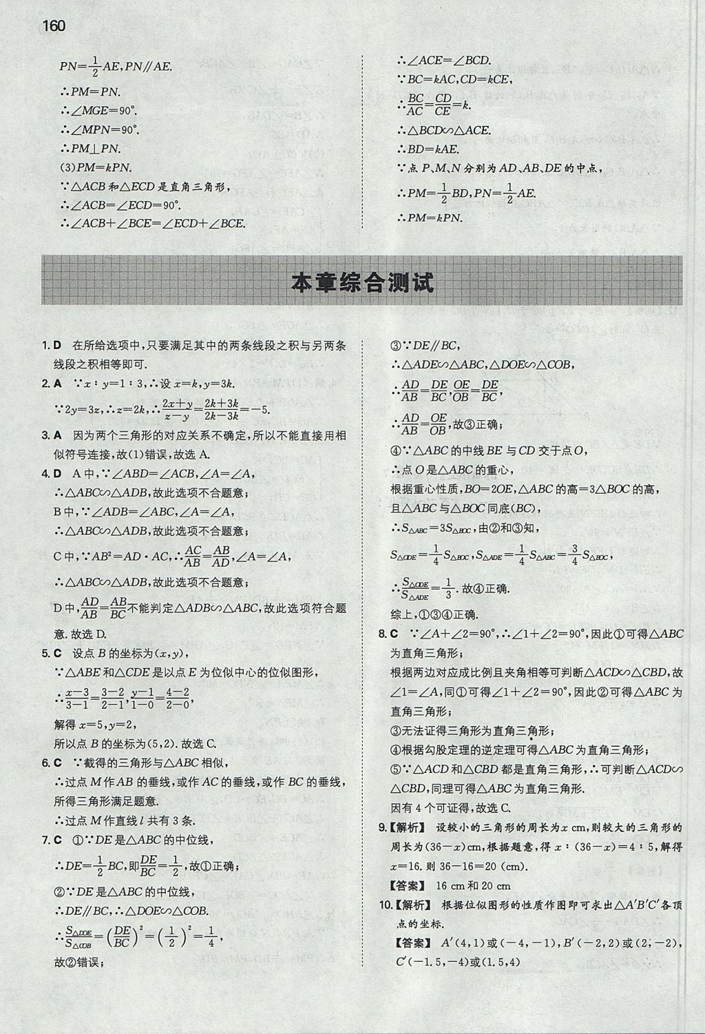 2017年一本初中數(shù)學(xué)九年級上冊滬科版 參考答案