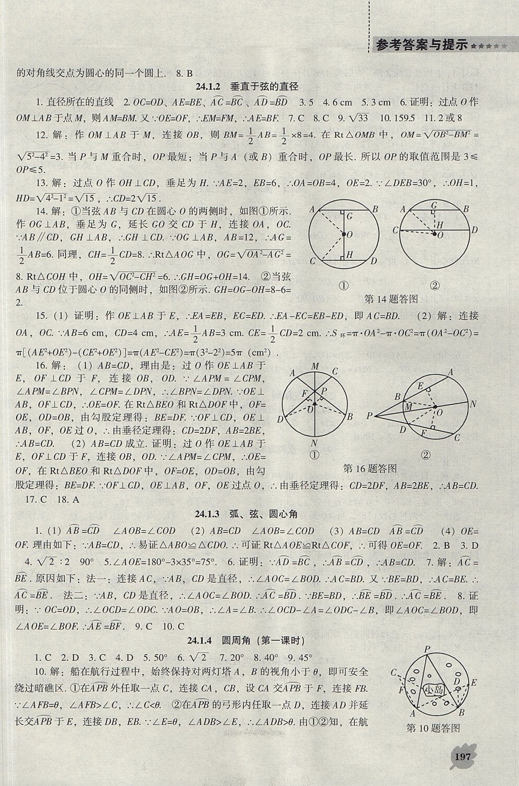 2017年新課程數(shù)學(xué)能力培養(yǎng)九年級(jí)上冊(cè)人教版 參考答案