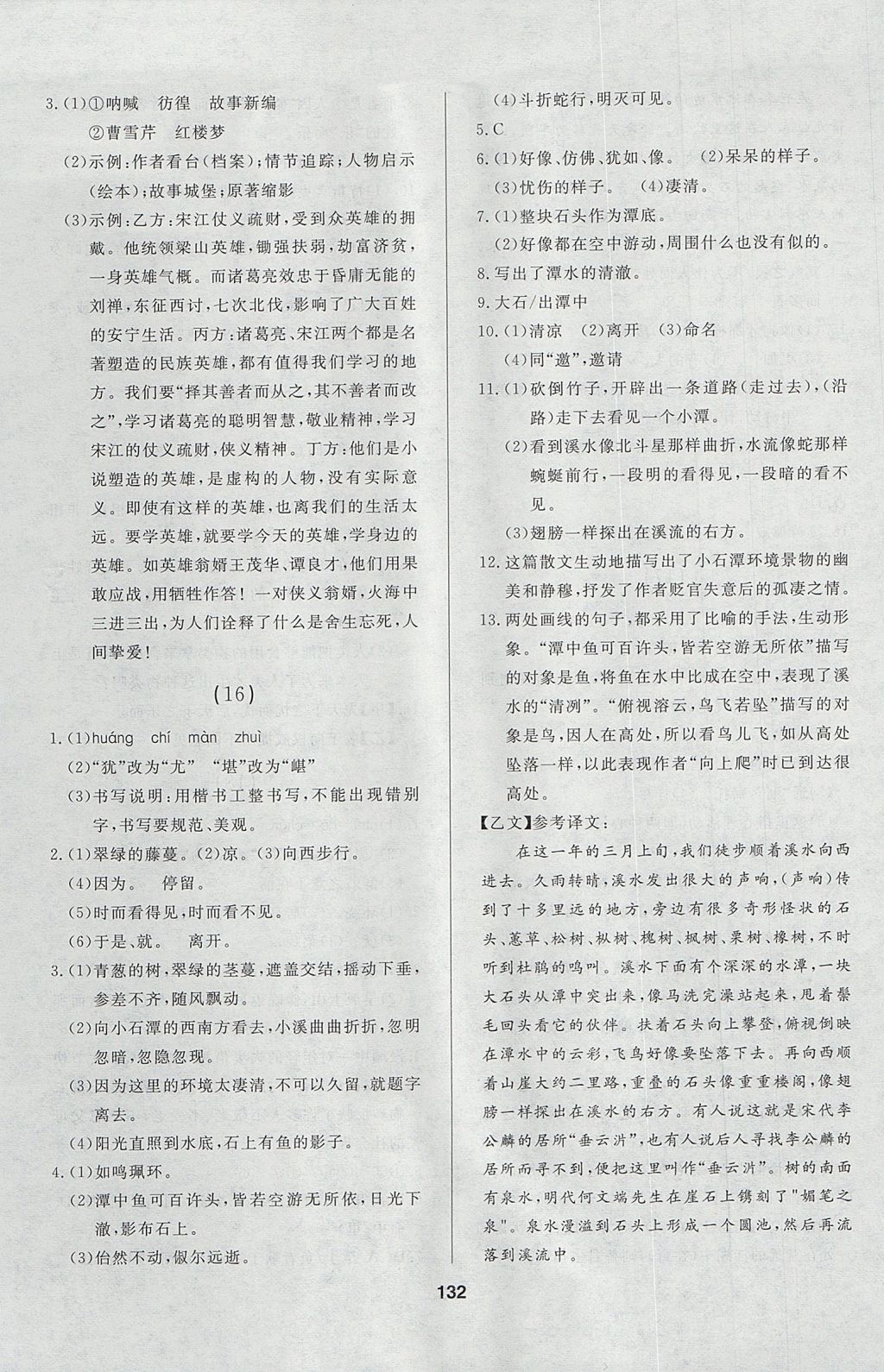 2017年試題優(yōu)化課堂同步九年級(jí)語(yǔ)文上冊(cè)人教版五四制 參考答案