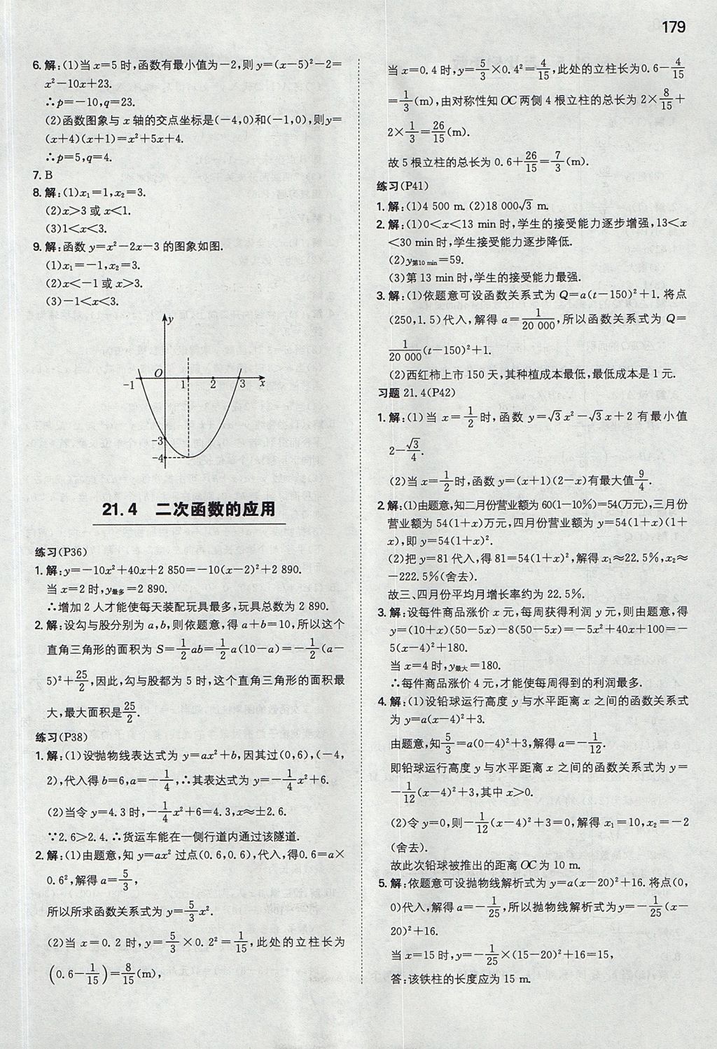 2017年一本初中數學九年級上冊滬科版 參考答案