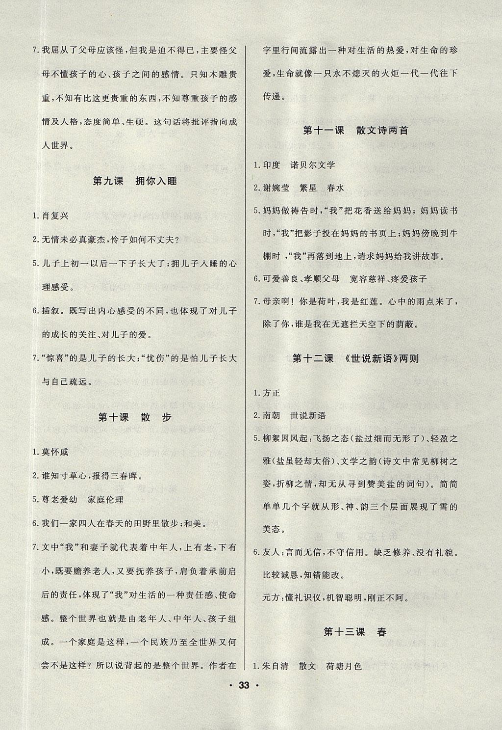 2017年試題優(yōu)化課堂同步六年級(jí)語(yǔ)文上冊(cè)人教版五四制 微學(xué)案答案