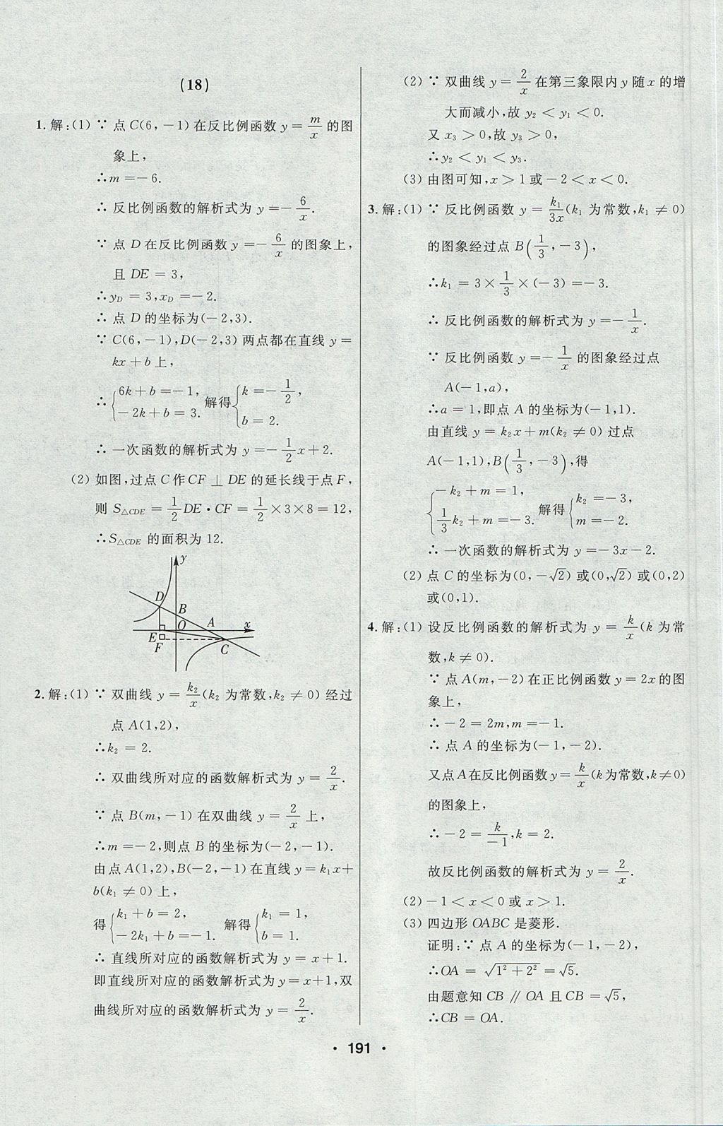 2017年试题优化课堂同步九年级数学上册人教版五四制 参考答案