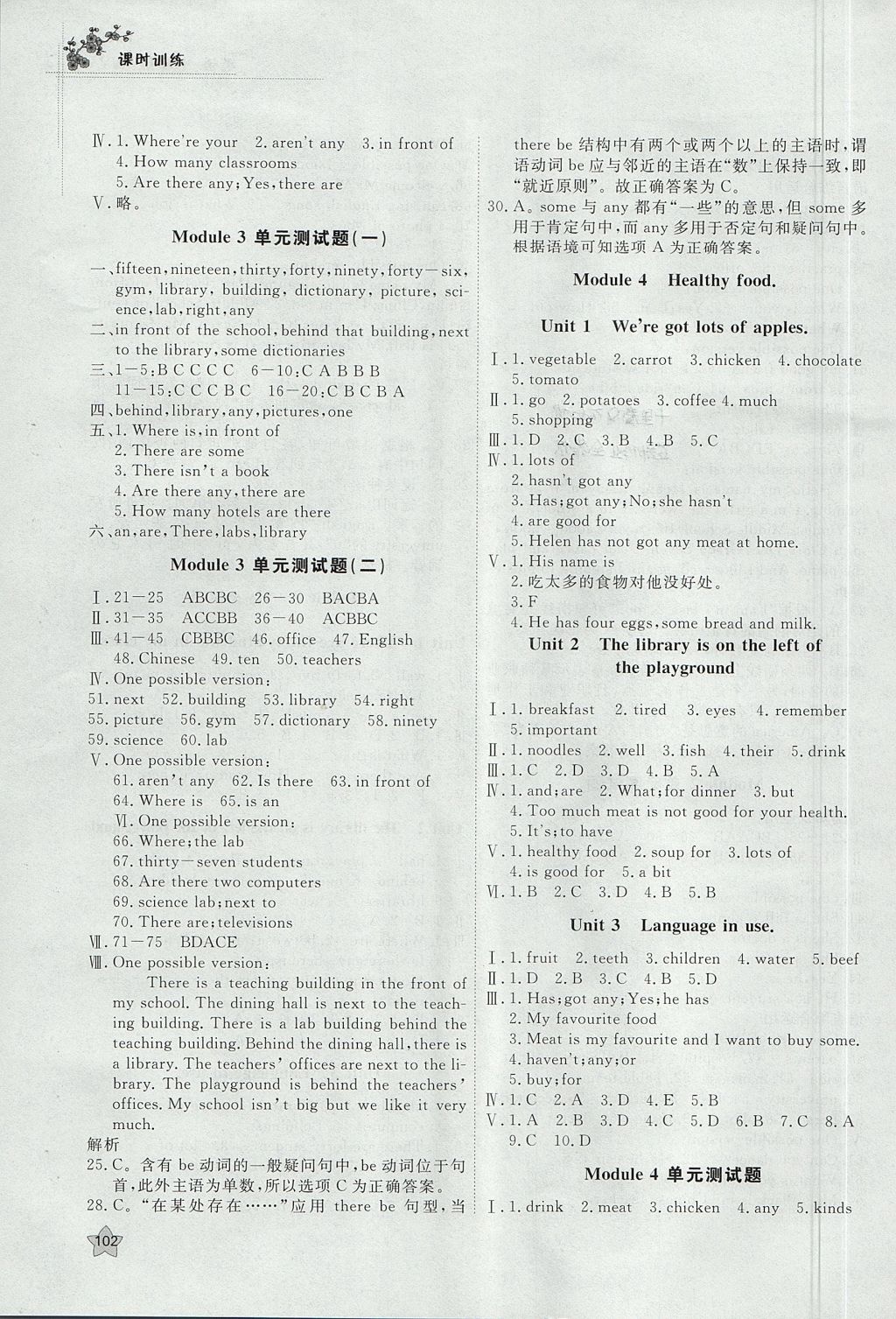 2017年課時(shí)訓(xùn)練七年級(jí)英語(yǔ)上冊(cè)外研版安徽師范大學(xué)出版社 參考答案