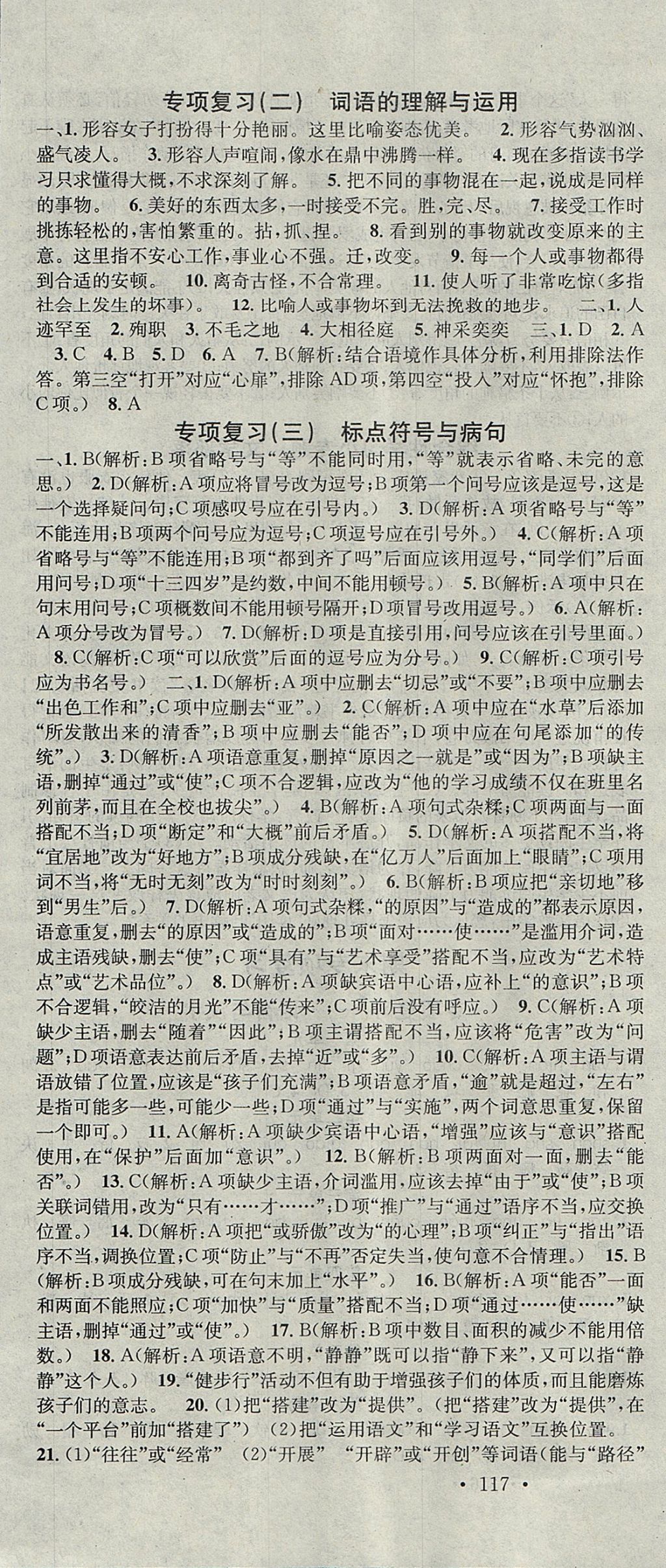 2017年名校課堂七年級語文上冊人教版云南專版 參考答案