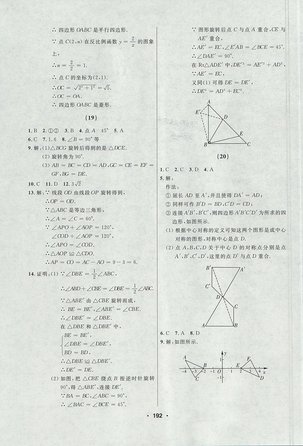 2017年试题优化课堂同步九年级数学上册人教版五四制 参考答案