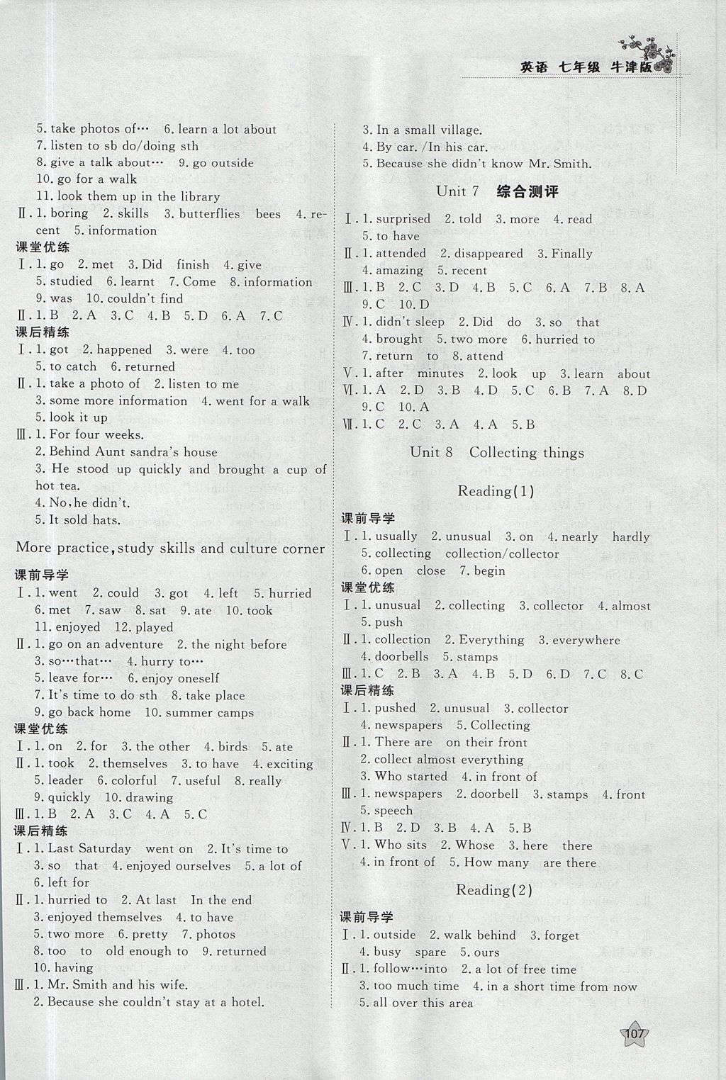 2017年課時(shí)訓(xùn)練七年級(jí)英語上冊(cè)牛津版安徽師范大學(xué)出版社 參考答案