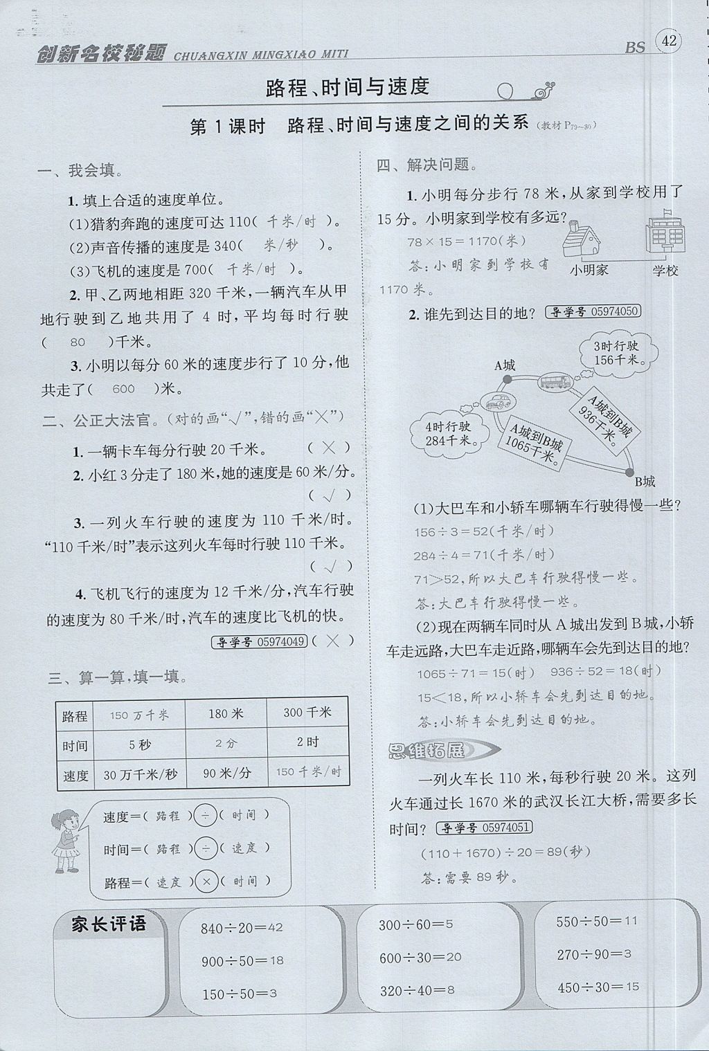 2017年名校秘題課時(shí)達(dá)標(biāo)練與測(cè)四年級(jí)數(shù)學(xué)上冊(cè)北師大版 達(dá)標(biāo)檢測(cè)卷