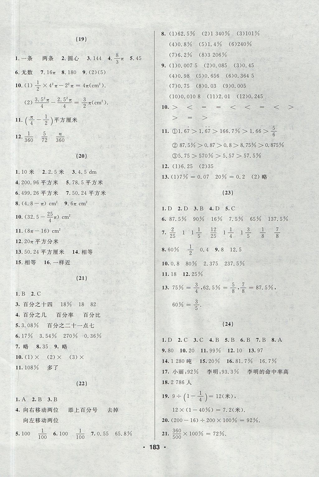 2017年試題優(yōu)化課堂同步六年級(jí)數(shù)學(xué)上冊(cè)人教版五四制 參考答案