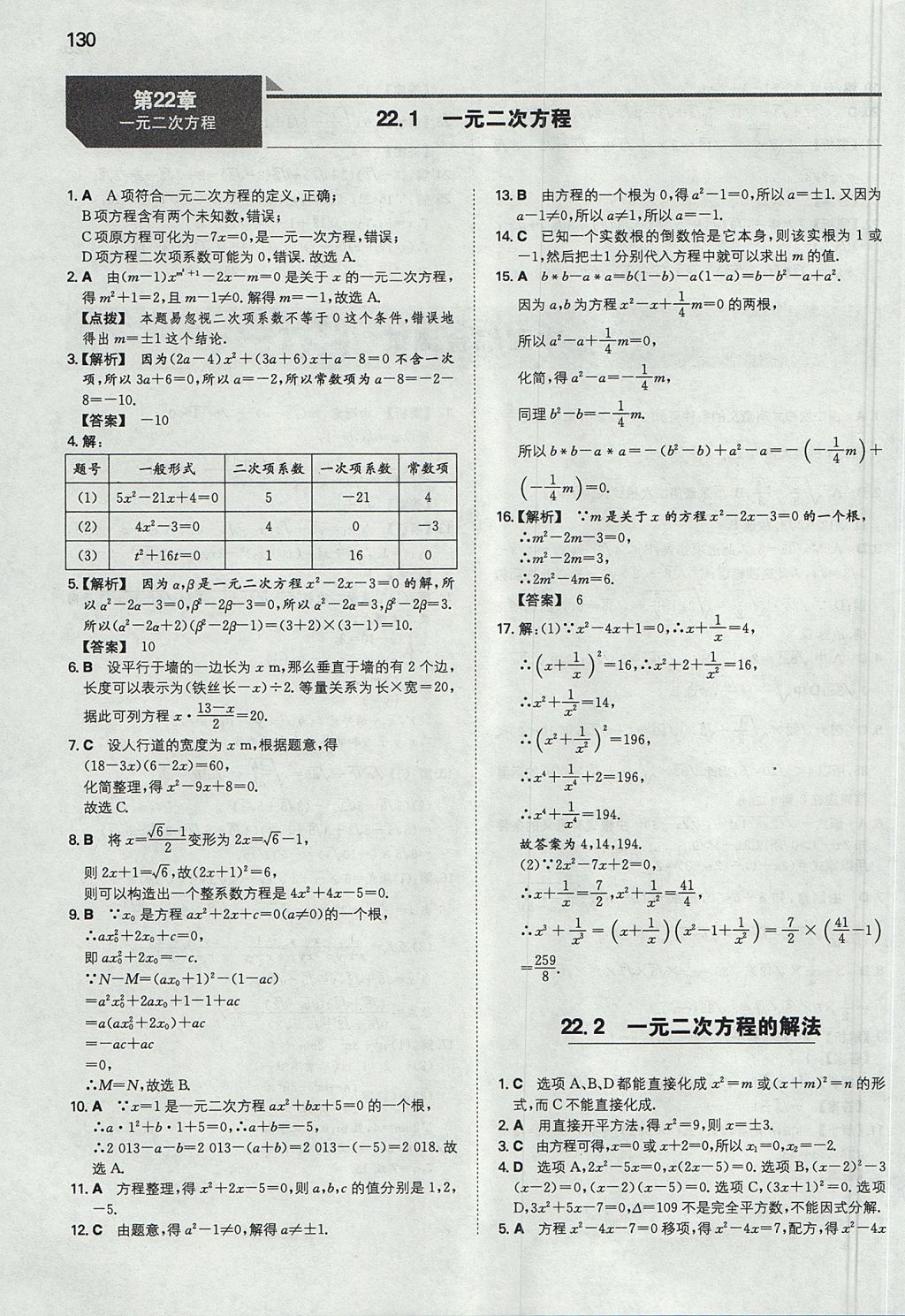 2017年一本初中數(shù)學(xué)九年級上冊華師大版 參考答案