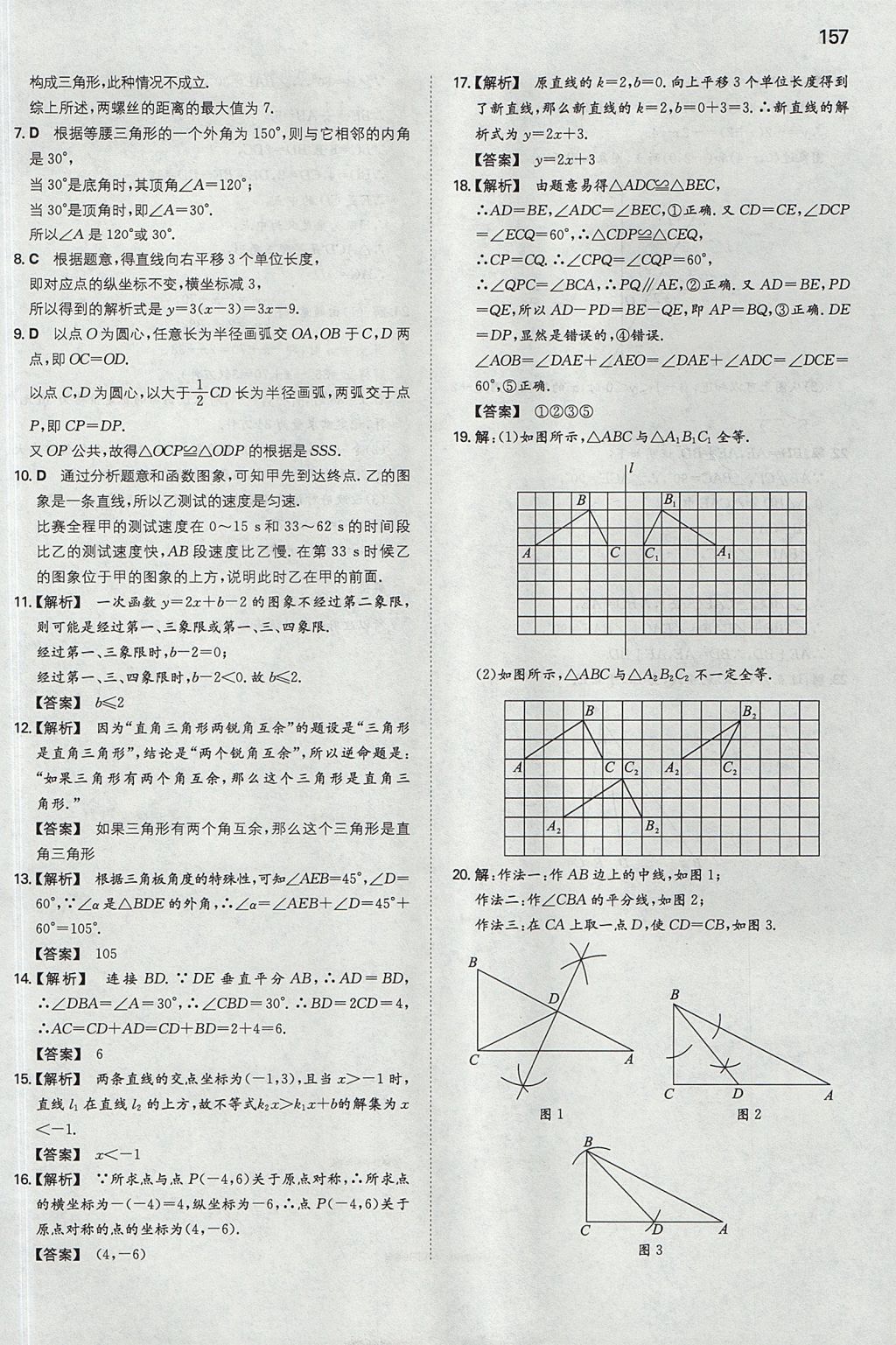 2017年一本初中數(shù)學八年級上冊滬科版 參考答案