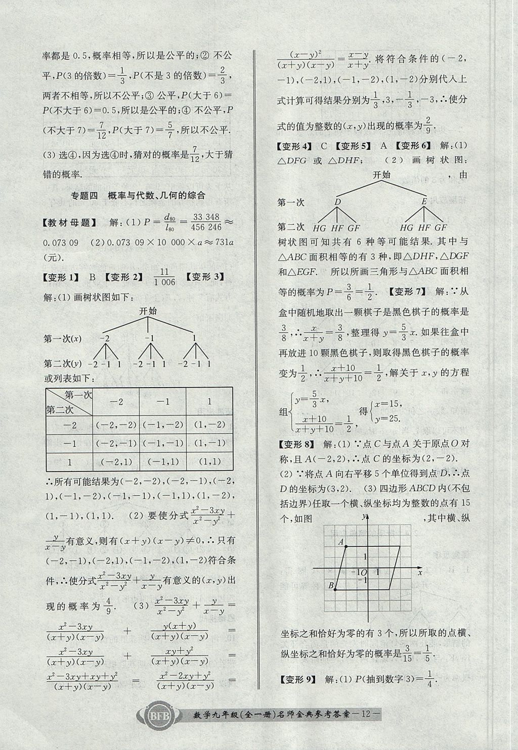 2017年名師金典BFB初中課時(shí)優(yōu)化九年級(jí)數(shù)學(xué)全一冊(cè)浙教版 參考答案