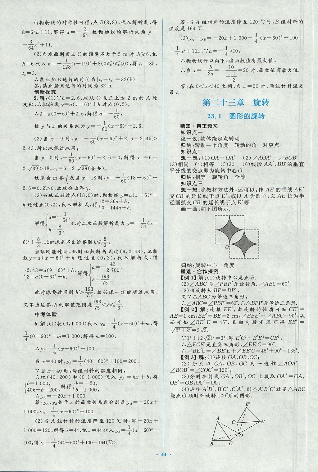 2017年新課標(biāo)初中同步學(xué)習(xí)目標(biāo)與檢測九年級數(shù)學(xué)全一冊人教版 參考答案