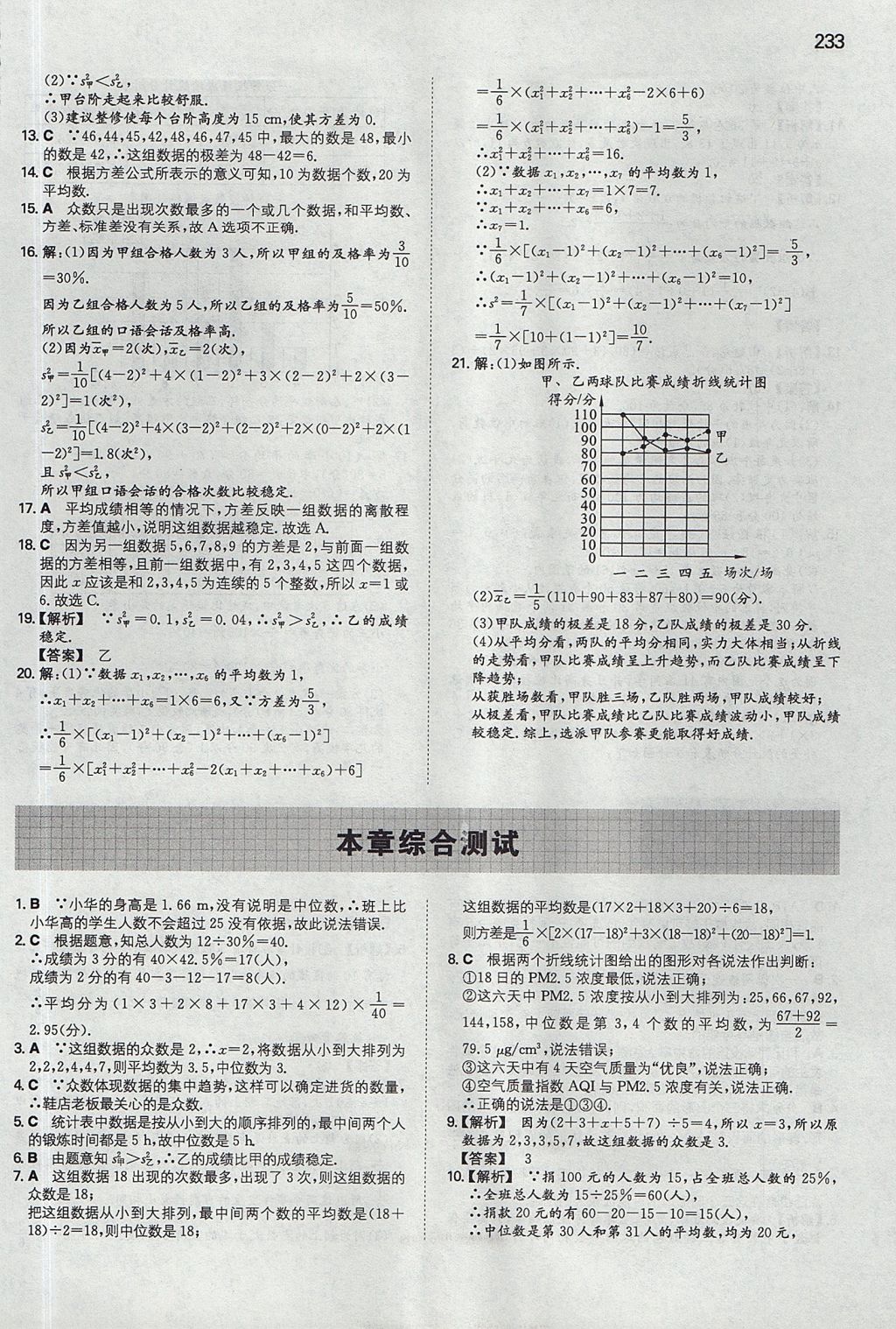 2017年一本九年級數(shù)學(xué)全一冊蘇科版 參考答案