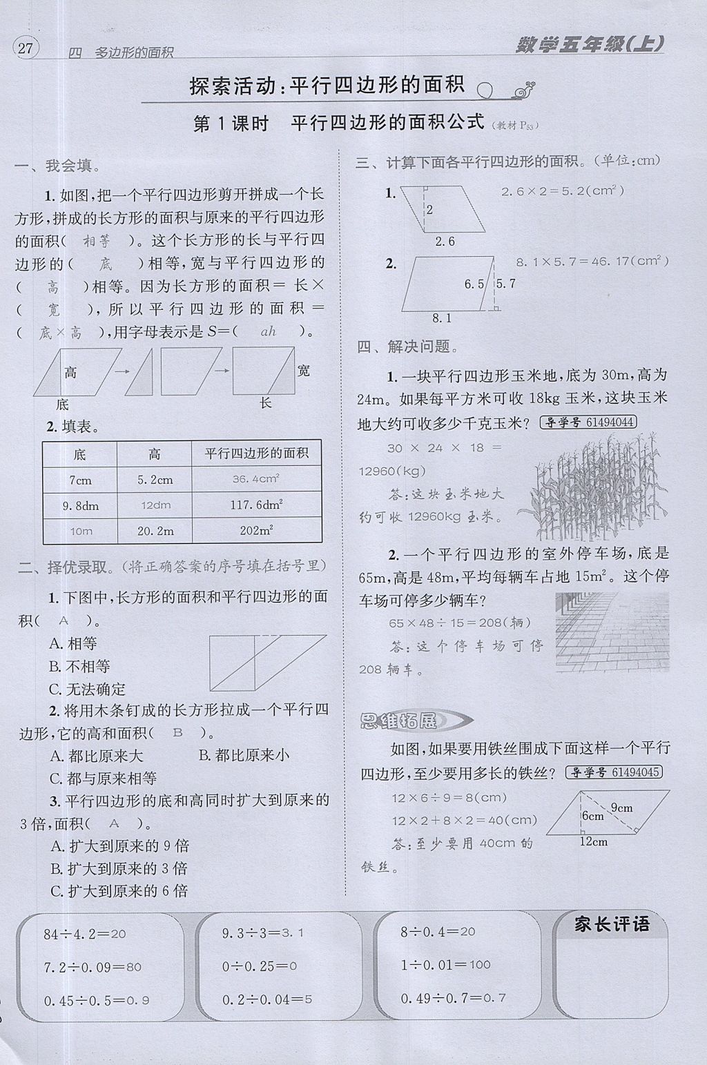 2017年名校秘題課時達標練與測五年級數(shù)學上冊北師大版 達標檢測卷