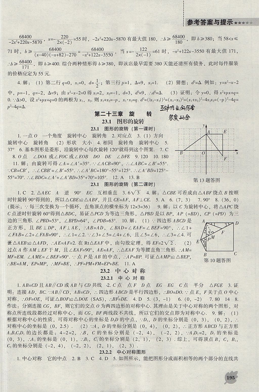 2017年新課程數(shù)學(xué)能力培養(yǎng)九年級上冊人教版 參考答案