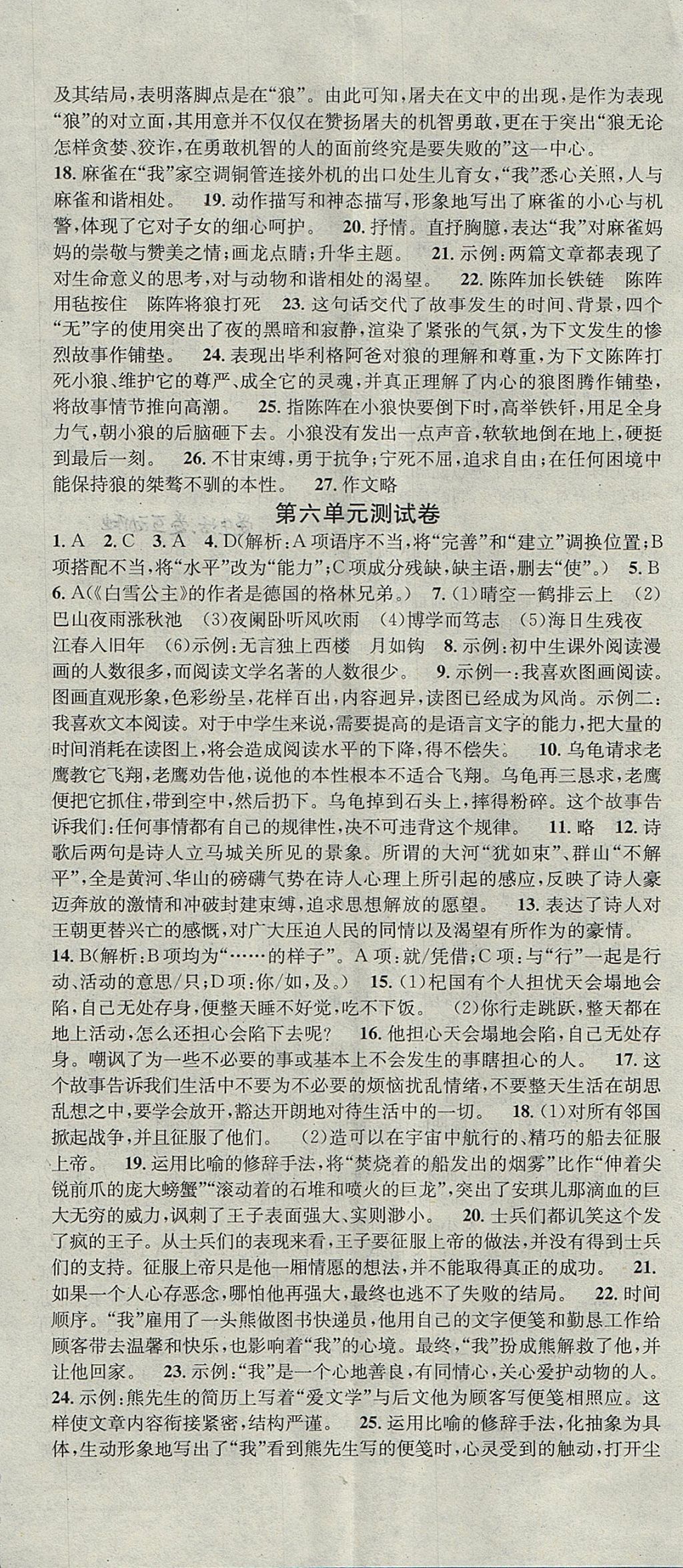 2017年名校課堂七年級語文上冊人教版云南專版 參考答案