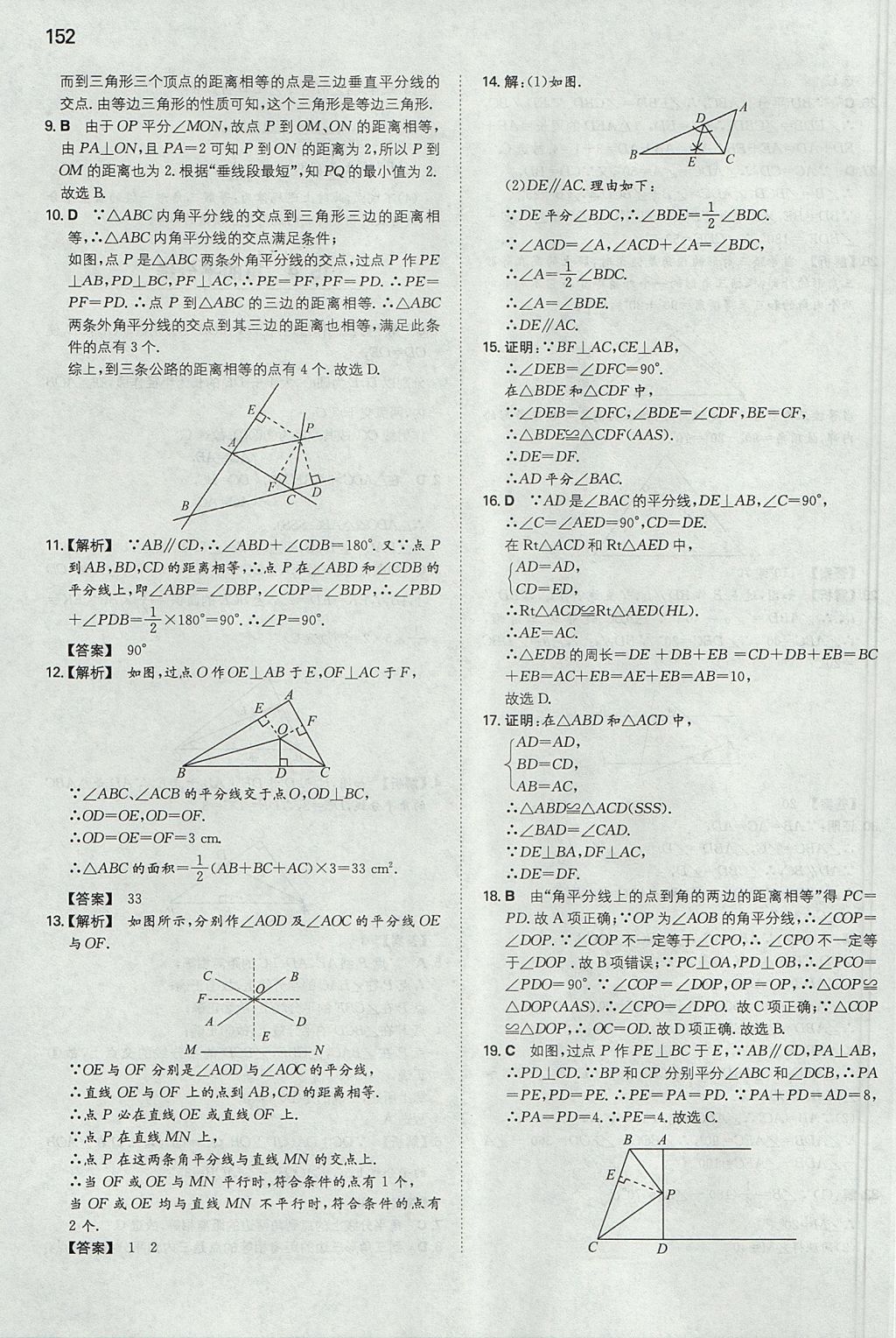 2017年一本初中數(shù)學八年級上冊滬科版 參考答案