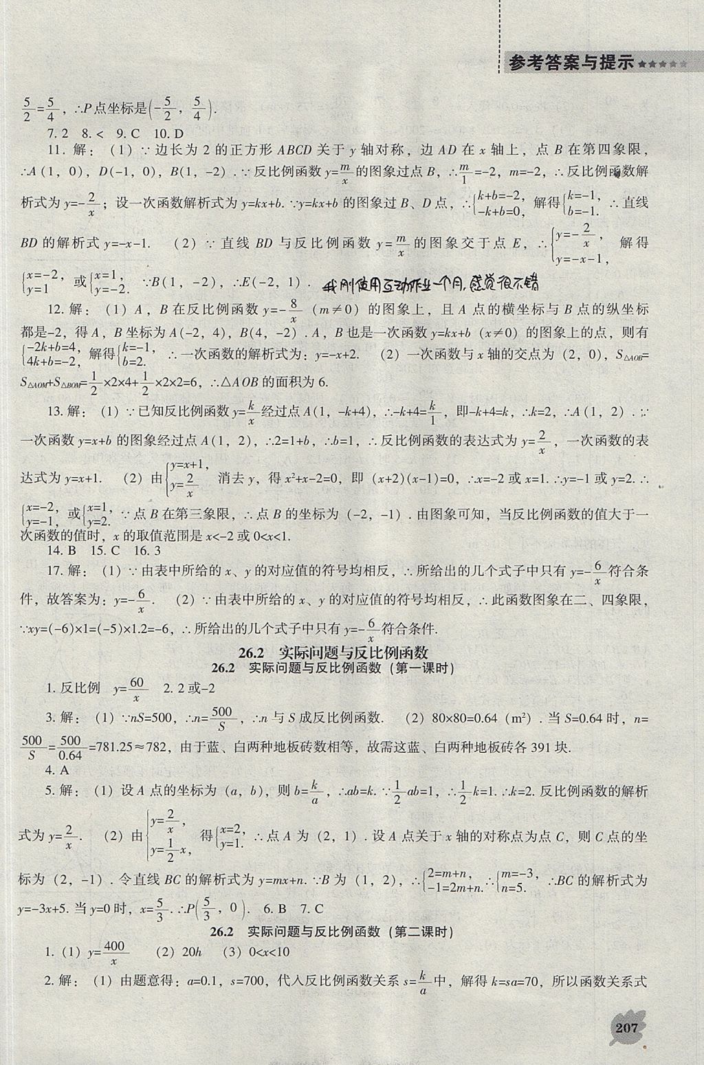 2017年新課程數(shù)學(xué)能力培養(yǎng)九年級上冊人教版 參考答案