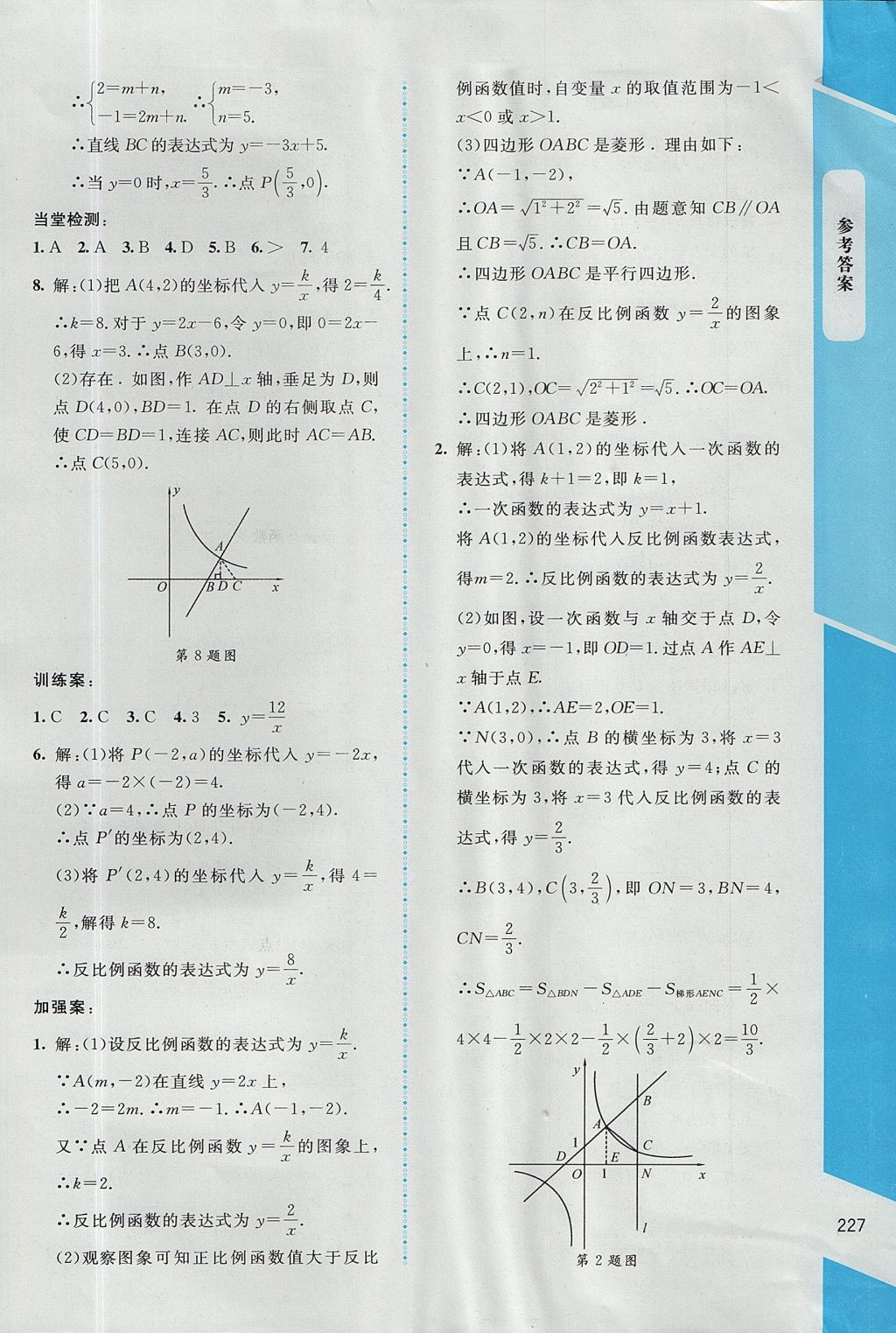 2017年課堂精練九年級(jí)數(shù)學(xué)上冊(cè)北師大版大慶專(zhuān)版 參考答案