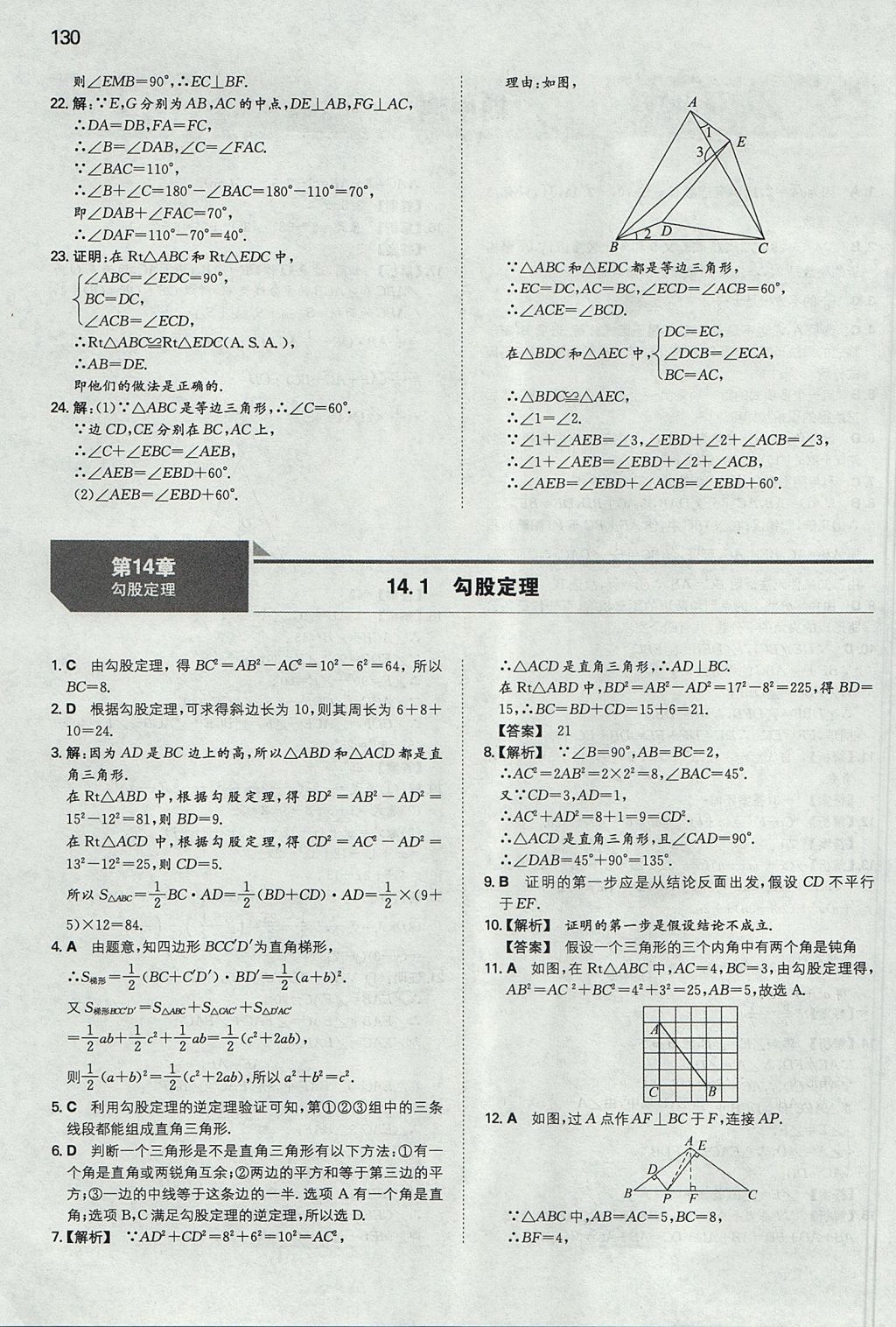 2017年一本八年級(jí)數(shù)學(xué)上冊(cè)華師大版 參考答案