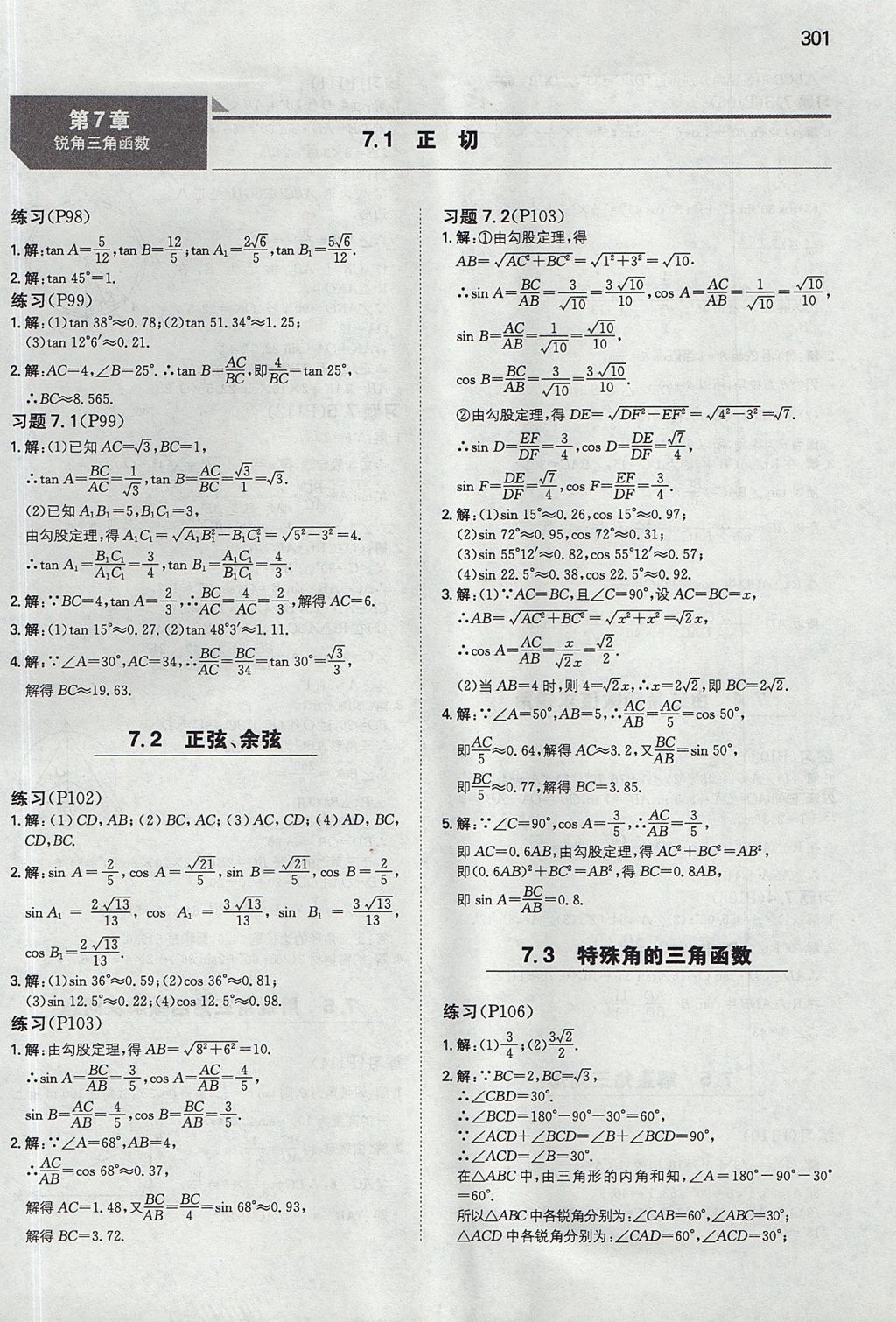 2017年一本九年级数学全一册苏科版 参考答案