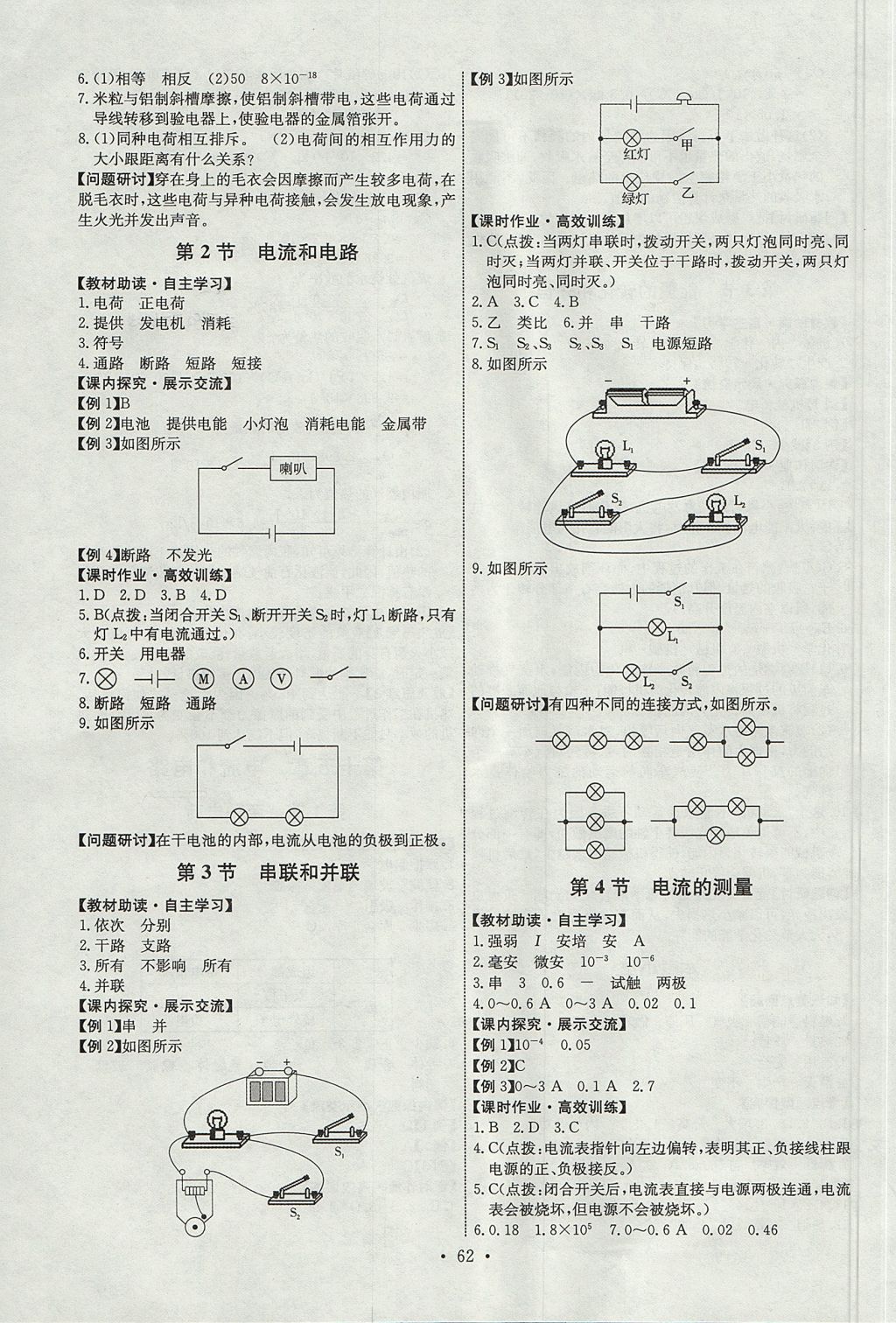 2017年能力培養(yǎng)與測試九年級物理上冊人教版 參考答案