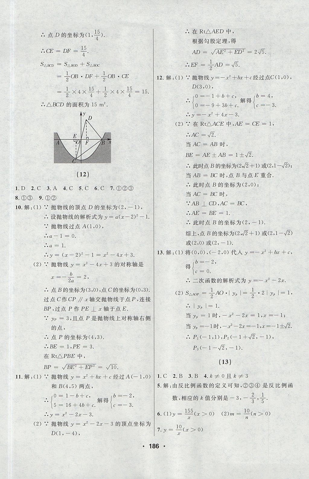 2017年试题优化课堂同步九年级数学上册人教版五四制 参考答案