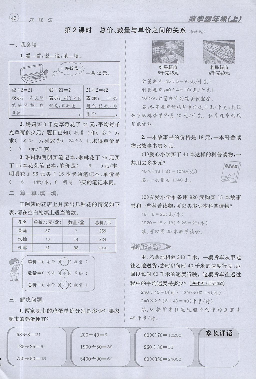 2017年名校秘題課時(shí)達(dá)標(biāo)練與測四年級(jí)數(shù)學(xué)上冊(cè)北師大版 達(dá)標(biāo)檢測卷