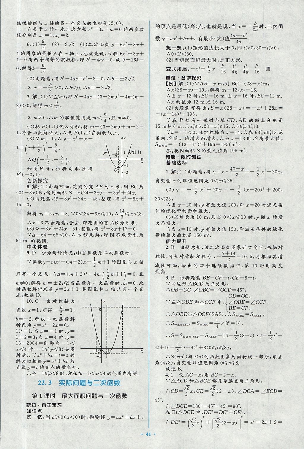 2017年新課標初中同步學習目標與檢測九年級數(shù)學全一冊人教版 參考答案