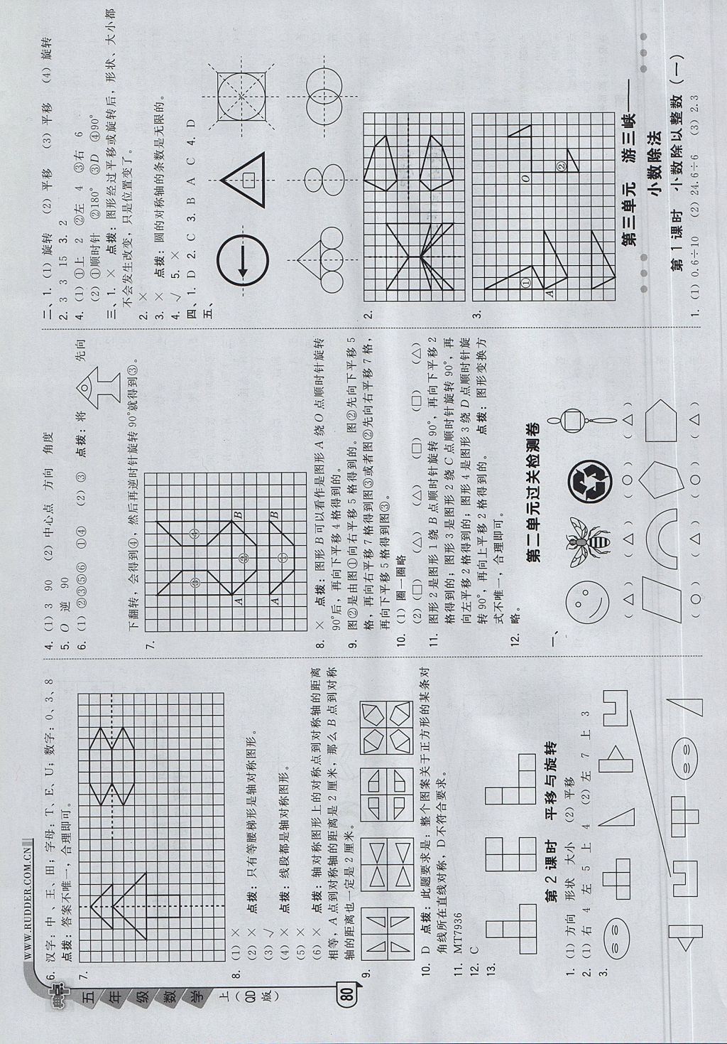 2017年综合应用创新题典中点五年级数学上册青岛版 参考答案