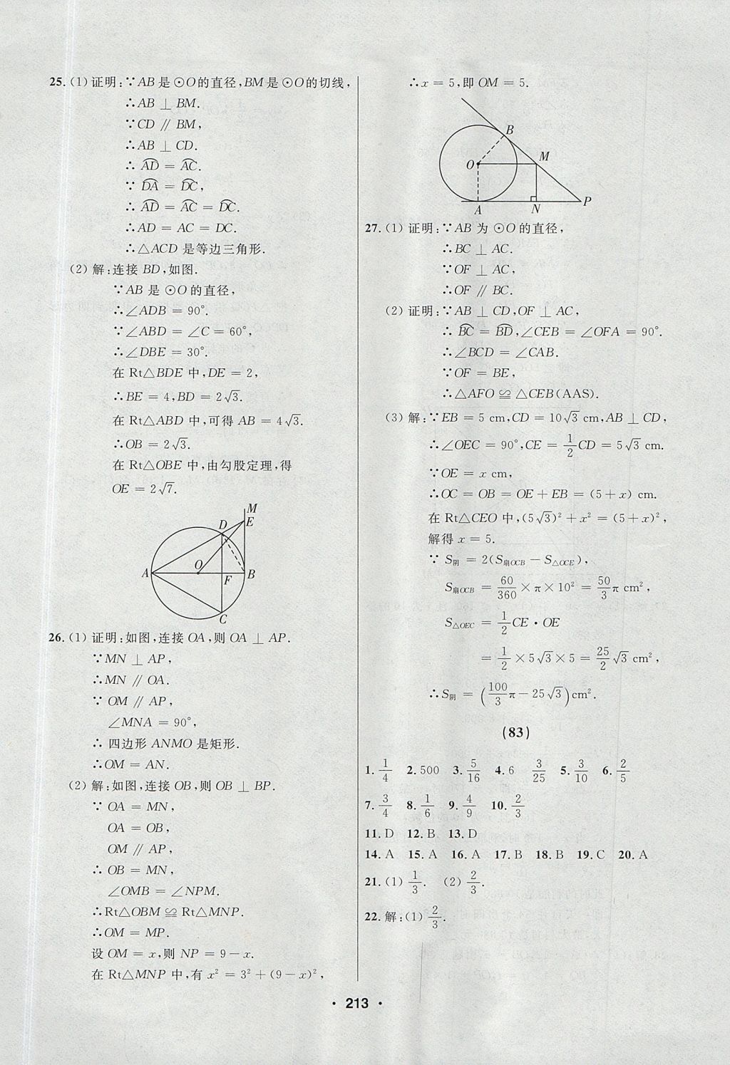 2017年试题优化课堂同步九年级数学上册人教版五四制 参考答案