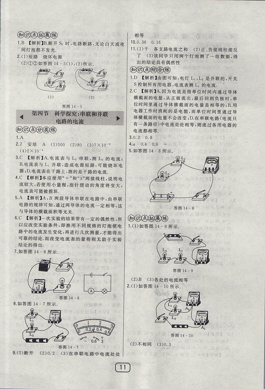 2017年北大綠卡九年級物理全一冊滬科版 參考答案