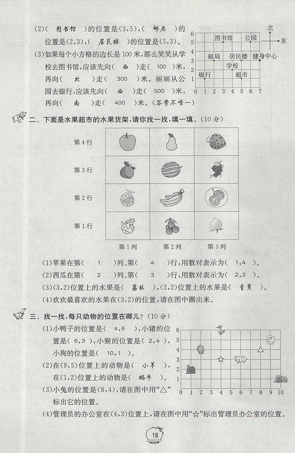 2017年名校秘題課時(shí)達(dá)標(biāo)練與測(cè)四年級(jí)數(shù)學(xué)上冊(cè)北師大版 達(dá)標(biāo)檢測(cè)卷