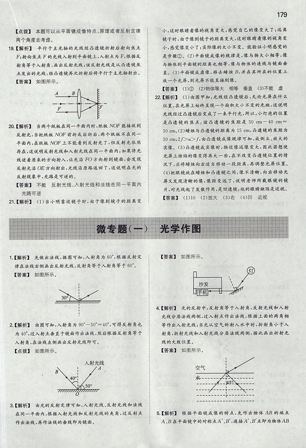 2017年一本初中物理八年級(jí)上冊滬粵版 參考答案