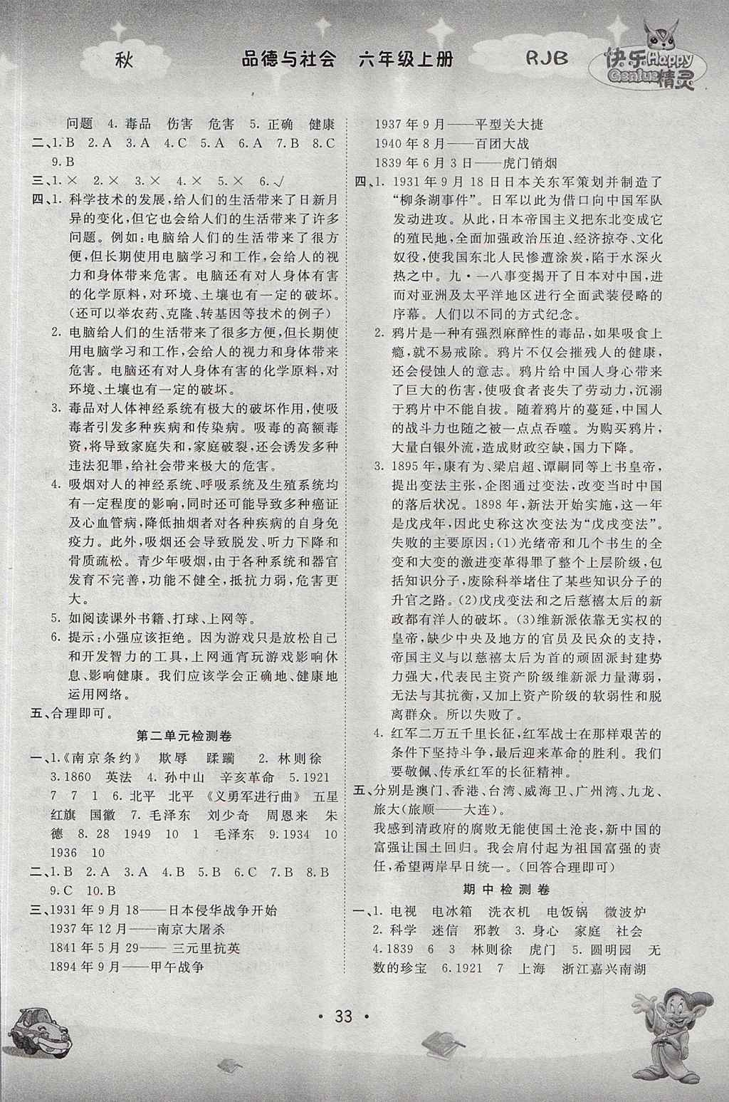 2017年名校作業本六年級品德與社會上冊人教版 參考答案