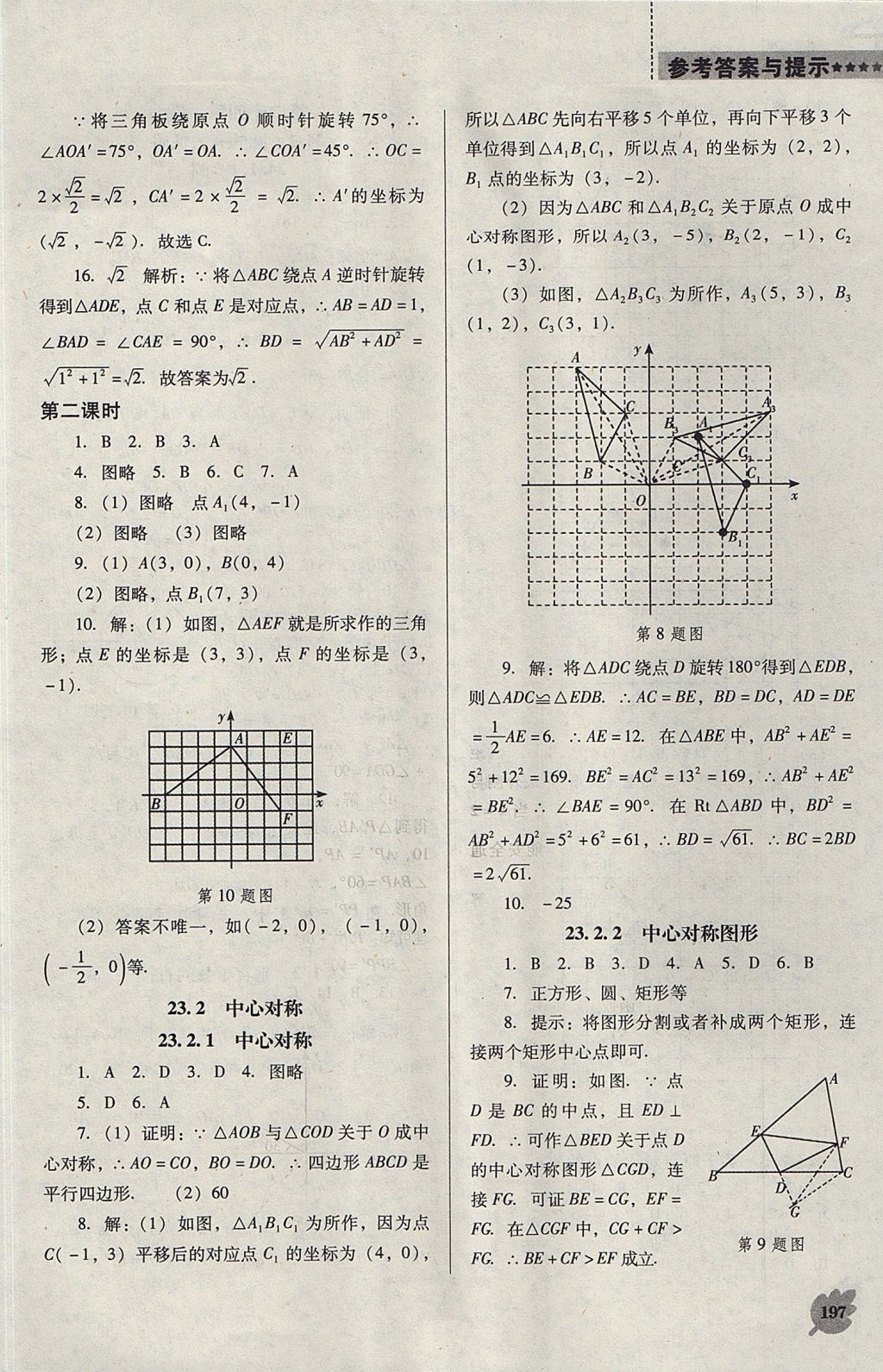 2017年新課程數(shù)學(xué)能力培養(yǎng)九年級(jí)上冊(cè)人教版D版 參考答案