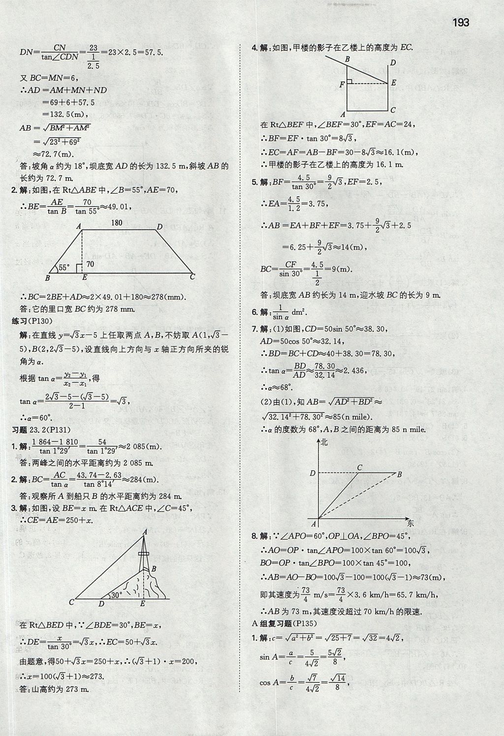 2017年一本初中數(shù)學(xué)九年級上冊滬科版 參考答案