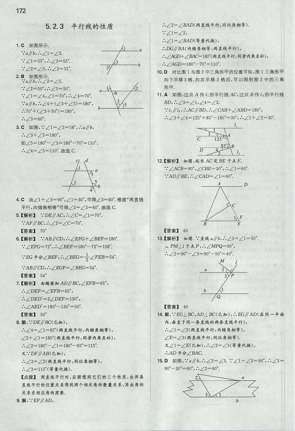 2017年一本初中數(shù)學七年級上冊華師大版 參考答案