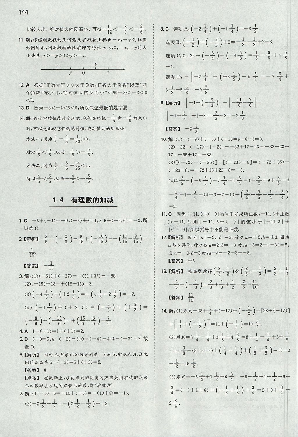 2017年一本初中數(shù)學七年級上冊滬科版 參考答案