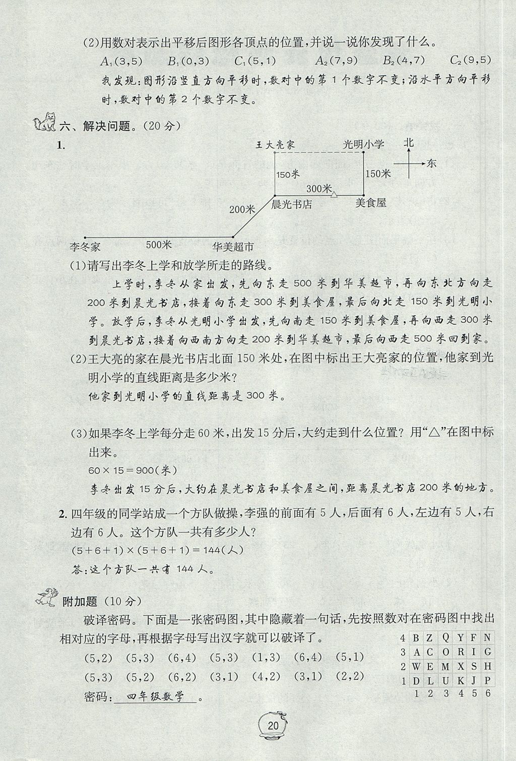 2017年名校秘題課時(shí)達(dá)標(biāo)練與測四年級數(shù)學(xué)上冊北師大版 達(dá)標(biāo)檢測卷