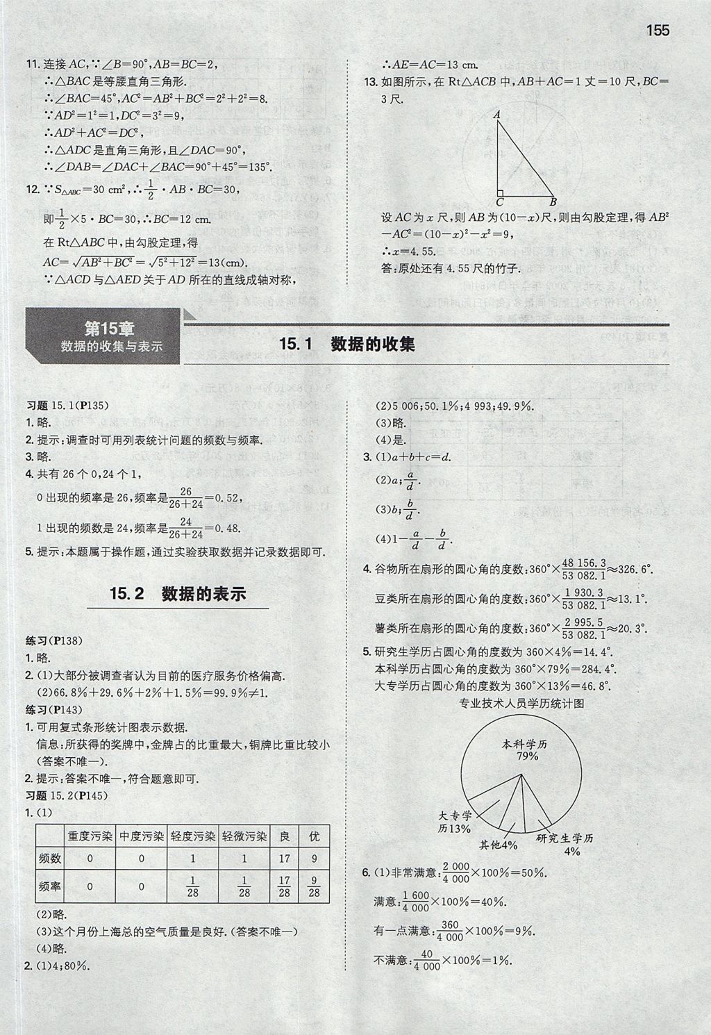 2017年一本八年級數(shù)學上冊華師大版 參考答案