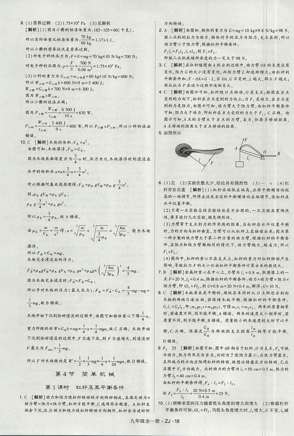 2017年經(jīng)綸學(xué)典學(xué)霸九年級科學(xué)全一冊浙教版 參考答案