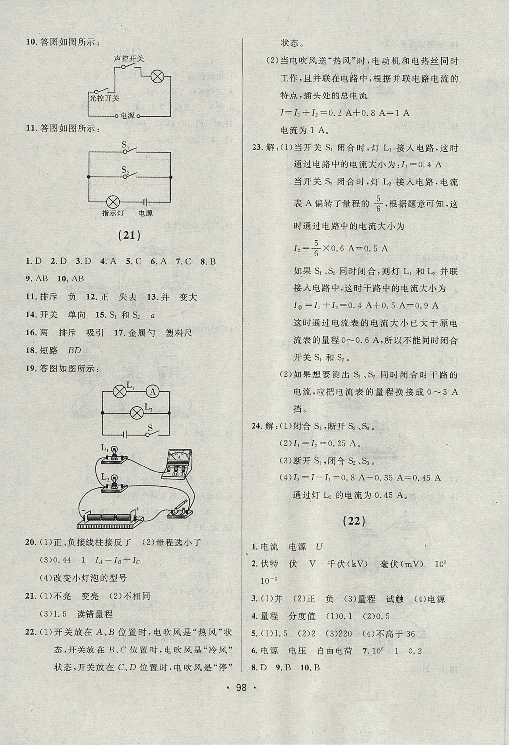 2017年中考連線課堂同步九年級物理上冊人教版 參考答案