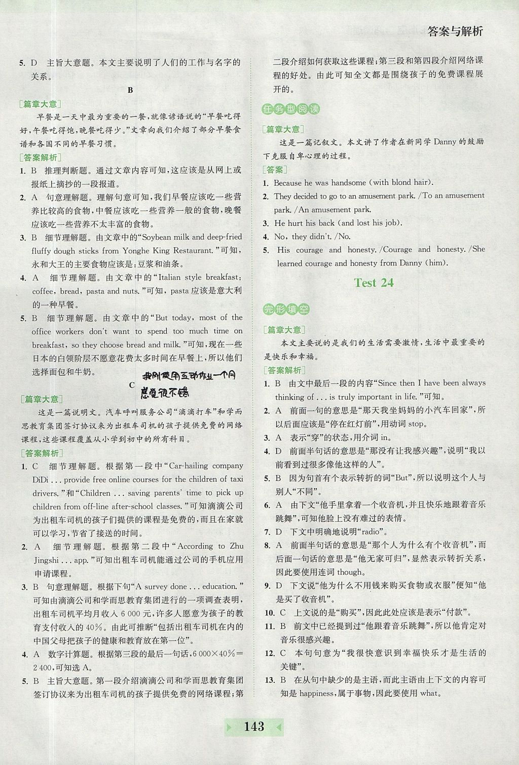 2017年通城學(xué)典初中英語完形填空與閱讀理解140篇九年級(jí) 參考答案