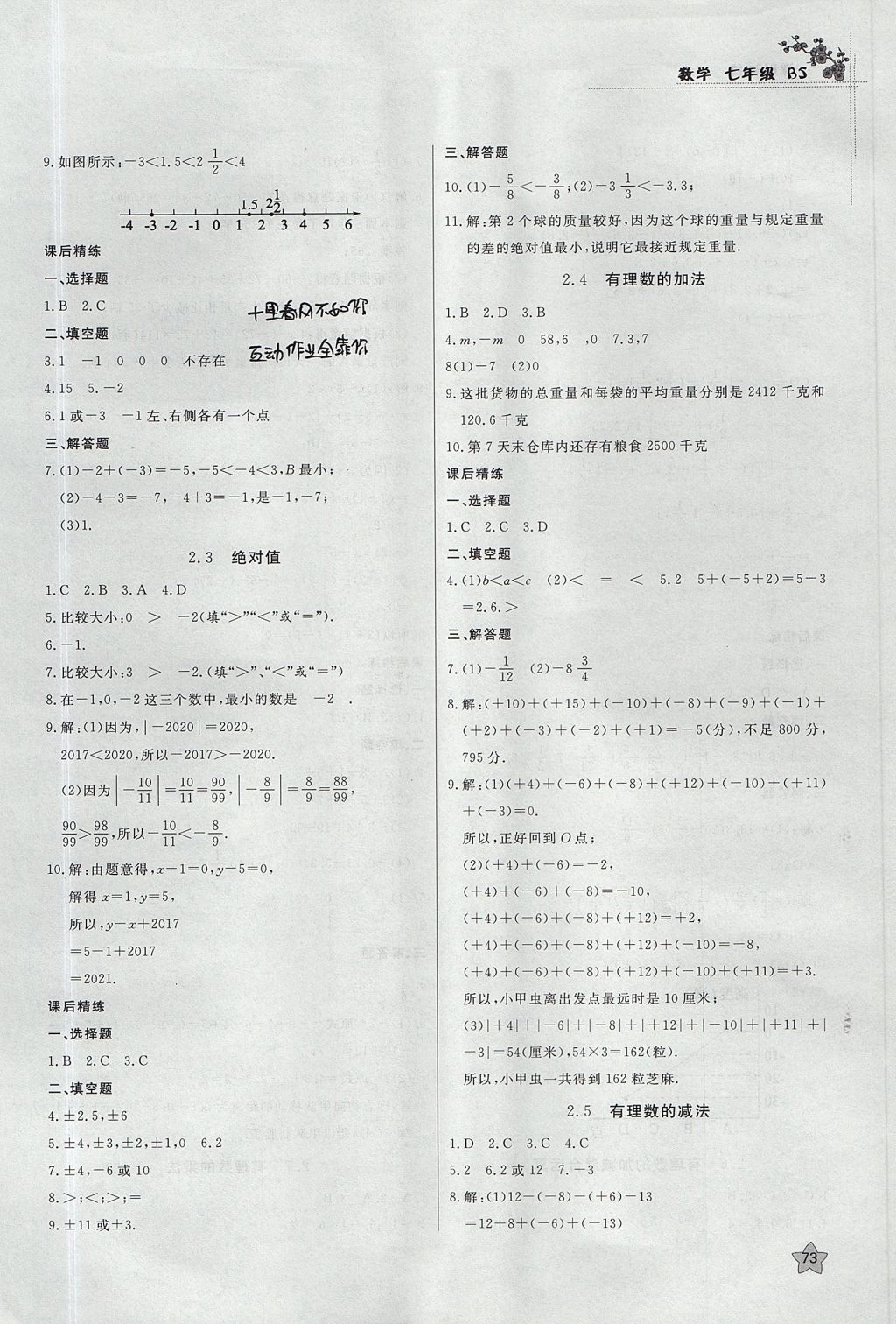 2017年課時(shí)訓(xùn)練七年級(jí)數(shù)學(xué)上冊(cè)北師大版安徽師范大學(xué)出版社 參考答案