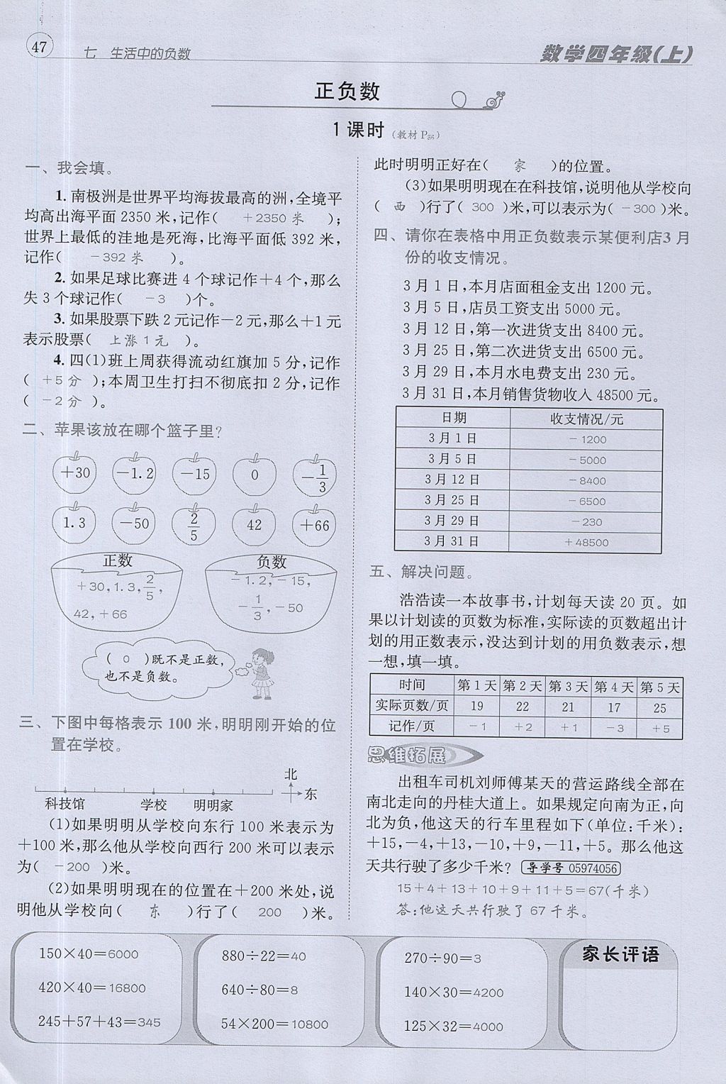 2017年名校秘題課時(shí)達(dá)標(biāo)練與測(cè)四年級(jí)數(shù)學(xué)上冊(cè)北師大版 達(dá)標(biāo)檢測(cè)卷