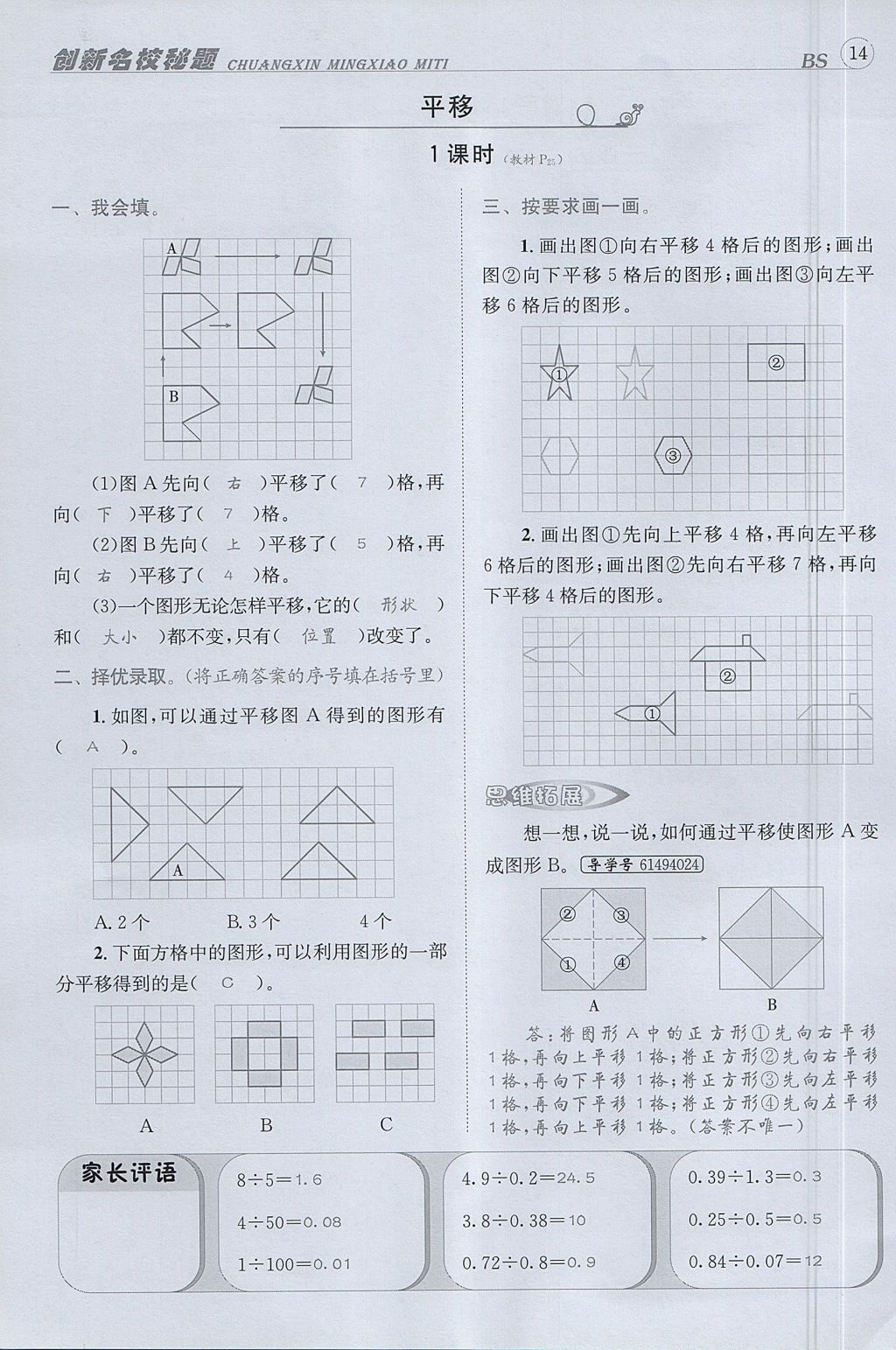 2017年名校秘題課時達標練與測五年級數(shù)學(xué)上冊北師大版 達標檢測卷