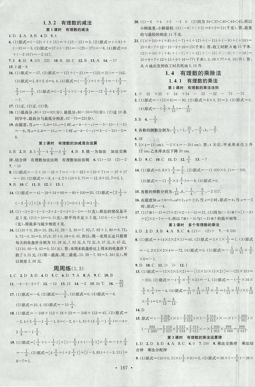 2017年名校课堂七年级数学上册人教版云南专版 参考答案