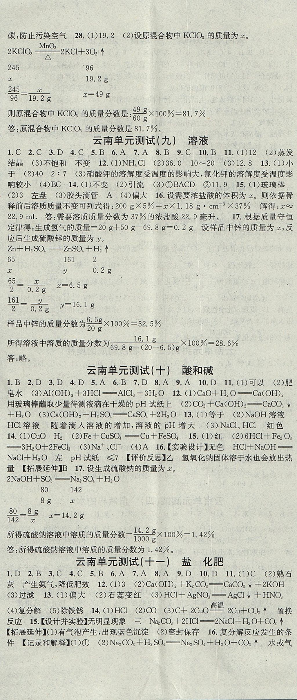 2017年名校課堂滾動學習法九年級化學全一冊人教版云南專版云南科技出版社 參考答案