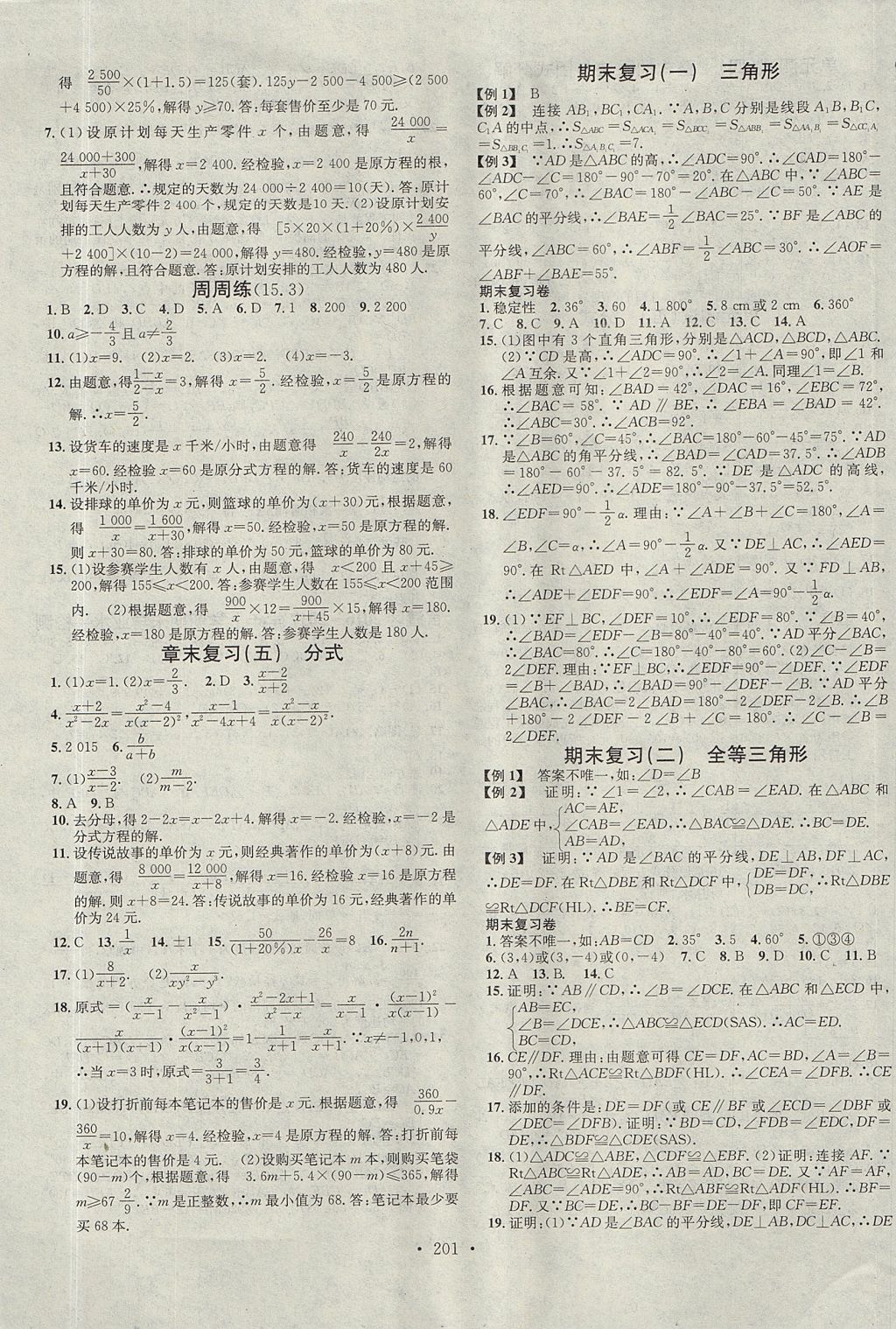 2017年名校課堂滾動學習法八年級數(shù)學上冊人教版云南專版云南科技出版社 參考答案